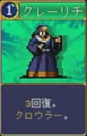 ヴァンパイアクローラーズ_クレーリチ(カード)_アイコン