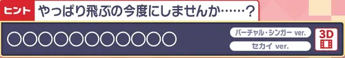プロセカ_202512楽曲予想7