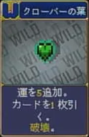 ヴァンパイアクローラーズ_クローバーの葉_アイコン