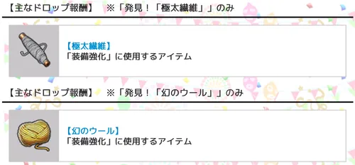 聖夜装備強化クエスト_交換アイテム