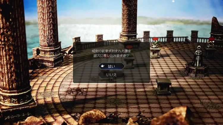 オクトラ0_神器_封紋の鍵