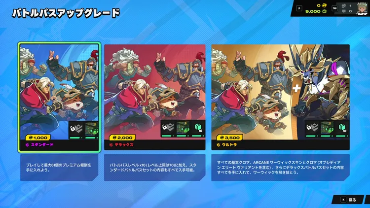 2xko_シーズンパス1