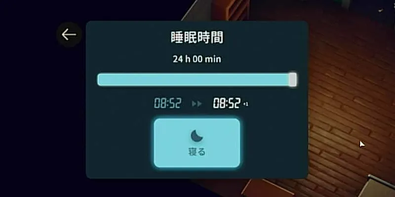 序盤は時間を飛ばしてやり過ごそう