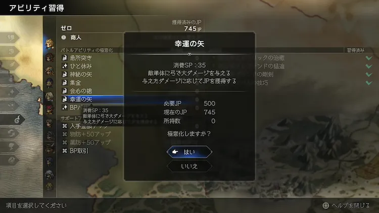 オクトラ0_極意化