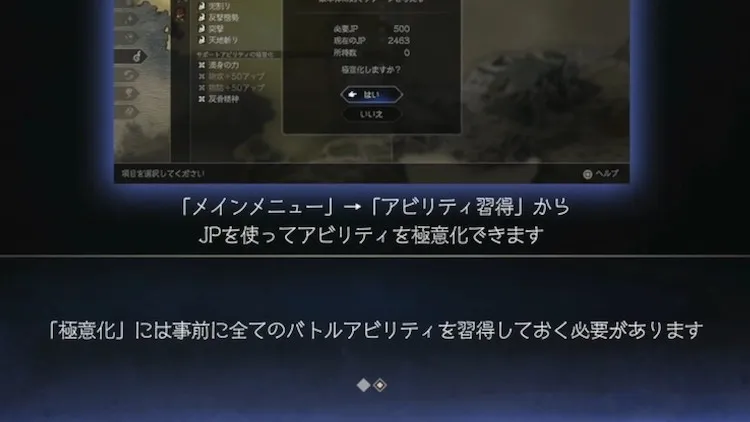 オクトラ0_極意化_アビリティ習得