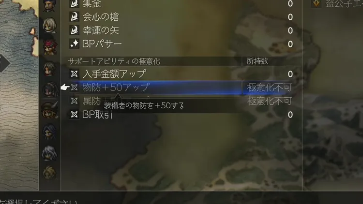 オクトラ0_極意化不可