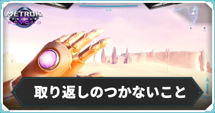 MP4_取り返し_アイキャッチ