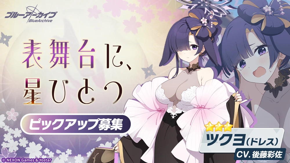 ドレスツクヨガチャバナー_ブルアカ