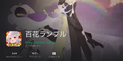 PC版_百花ランブル