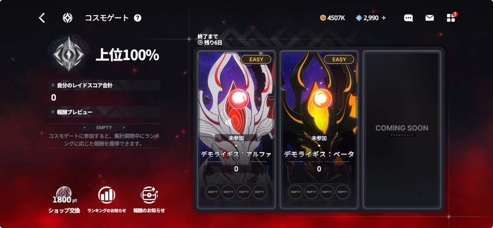 スターセイヴァー_コスモゲート_3