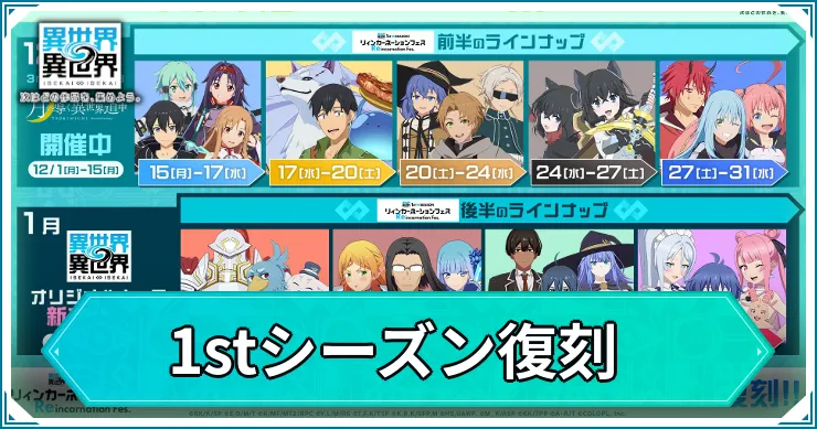 異世界異世界_年末年始