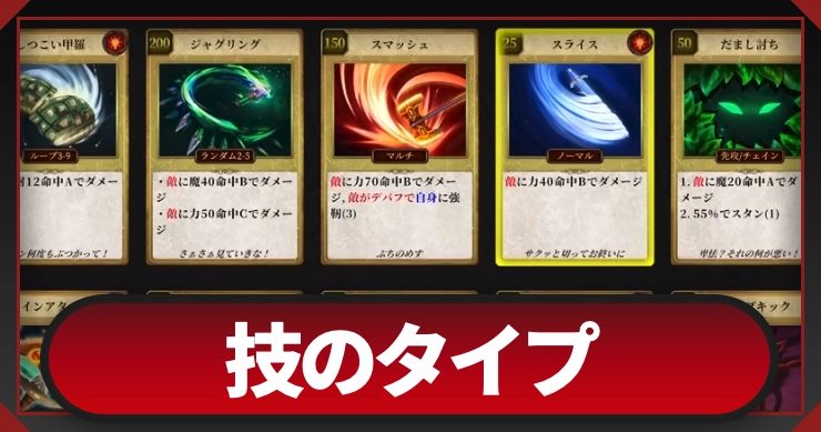 マモンキング_技のタイプ_アイキャッチ