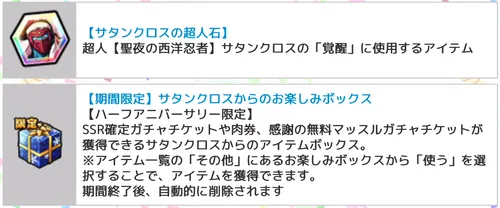 聖夜装備強化クエスト_ビンゴ報酬_キン肉マン