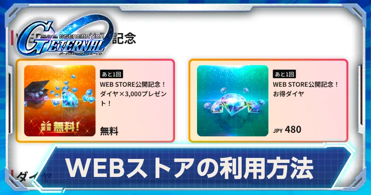 Gジェネ_ウェブストア_アイキャッチ