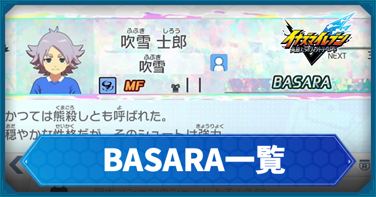 イナイレV_BASARA_アイキャッチ