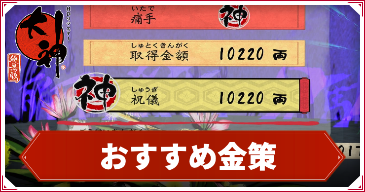 大神_金策_アイキャッチ