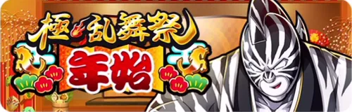 キン肉マン極タッグ乱舞1.5周年_キン肉マン