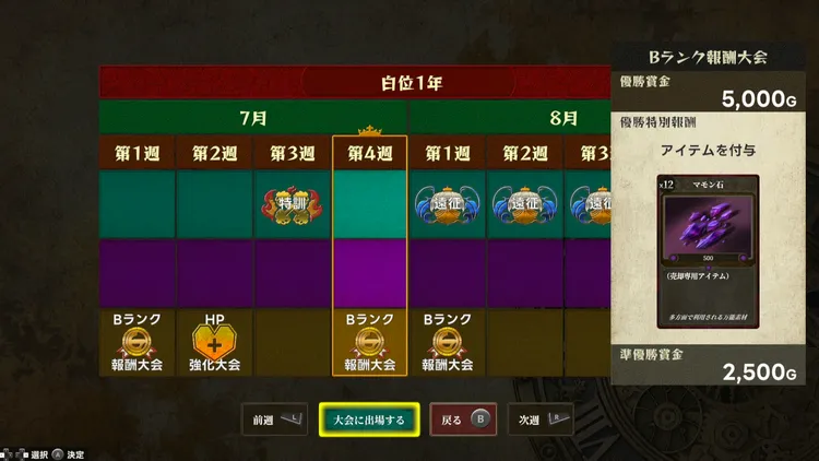 マモンキング_金策_報酬大会