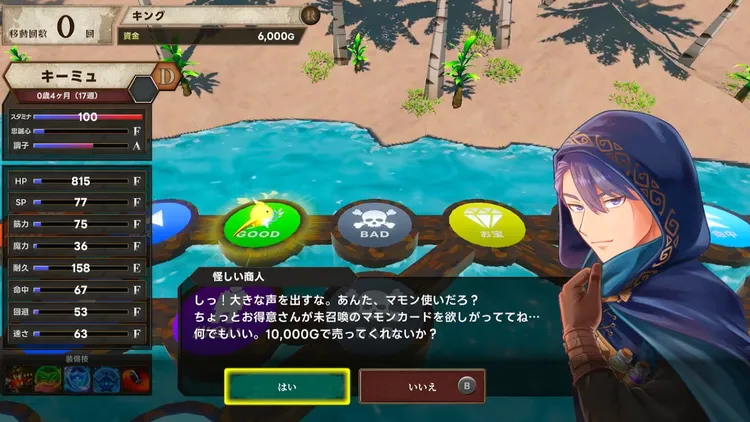 マモンキング_金策_怪しい商人