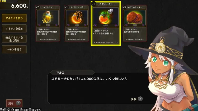 マモンキング_金策_購入