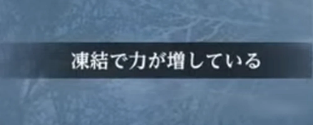 凍結はリスクがあるので注意_スノーウルフリーダーの攻略と対策_ダフネ