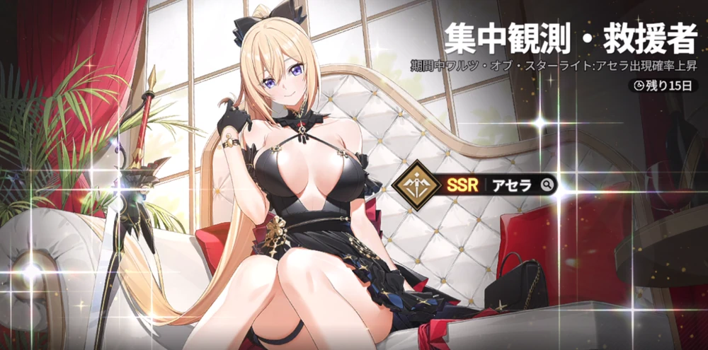 ドレスアセラガチャ_スタセイ