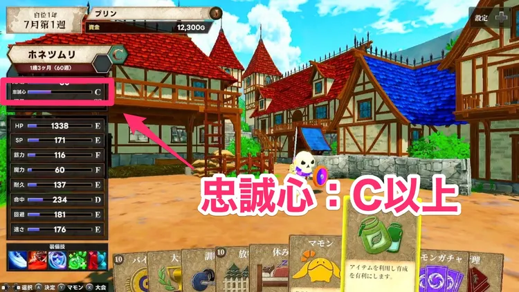 マモンキング_継承_忠誠心C