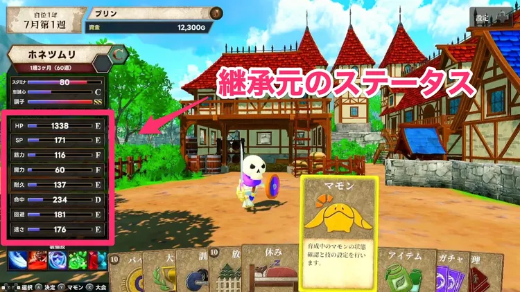 マモンキング_継承_継承元ステ