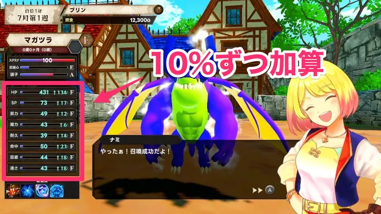 マモンキング_継承_継承ステ