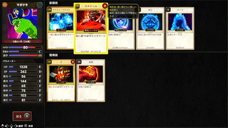 マモンキング_継承_技継承