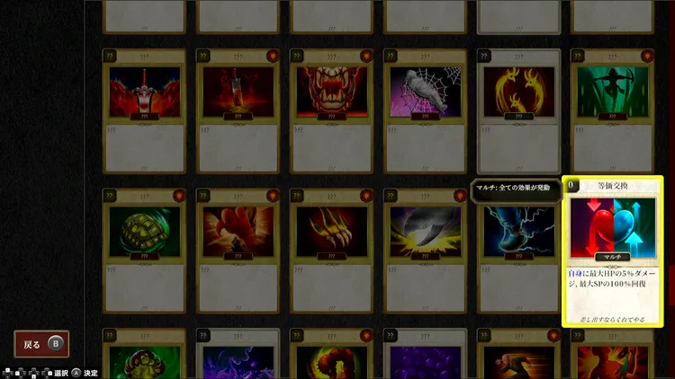 マモンキング_継承_等価交換