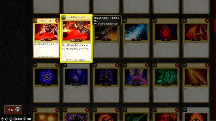 マモンキング_継承_マタドールドス