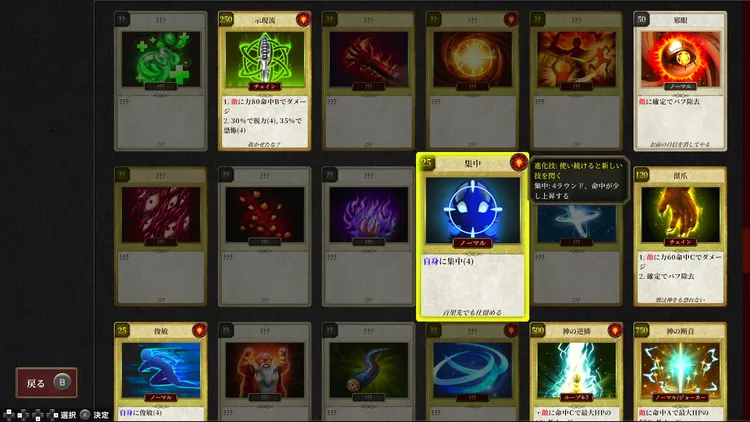 マモンキング_継承_集中