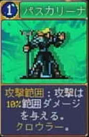 ヴァンパイアクローラーズ_パスカリーナ(カード)_アイコン