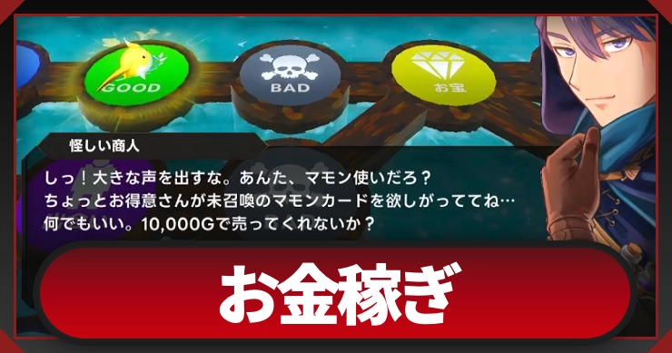 マモンキング_金策_アイキャッチ