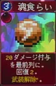 ヴァンパイアクローラーズ_魂食らい_アイコン