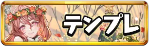 クリスマステンプレミニアイコン_パズドラ