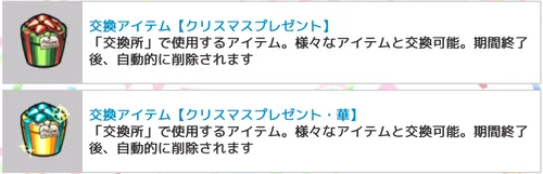 陽気なメリークリスマス交換アイテム_キン肉マン