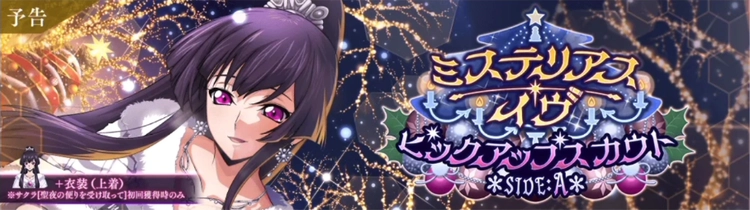 ロススト_ミステリアス・イヴピックアップスカウトSIDEA