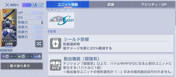 ジージェネ_スコアアタック_大規模攻略戦_1