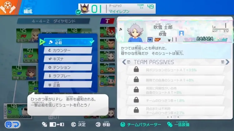 イナイレV_BASARA_ビルド変更