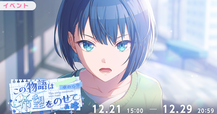 イベント「この物語は希望をのせて」攻略と交換優先度まとめ