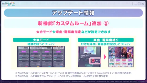 プロセカ_カスタムルーム_3