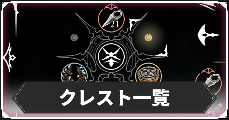 シルクソング_クレスト_アイキャッチ