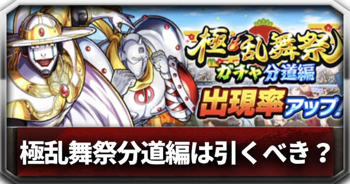 極乱舞祭ガチャ分道編_アイキャッチ_キン肉マン