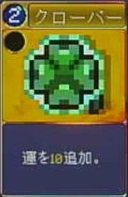 ヴァンパイアクローラーズ_クローバー_アイコン