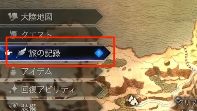 オクトラ0_旅の記録