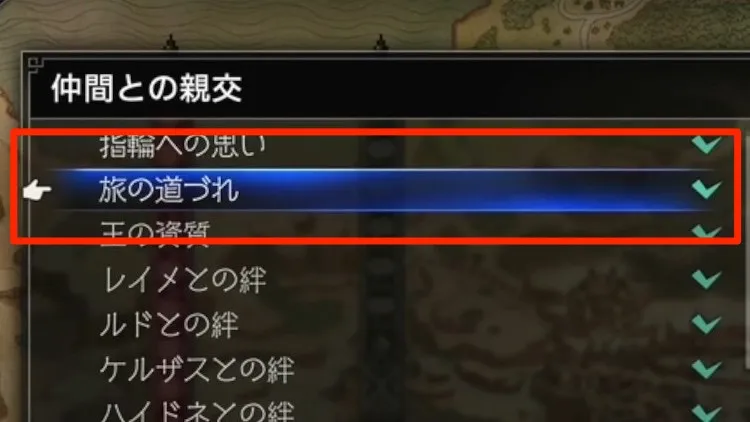 オクトラ0_旅の記録_旅の道づれ
