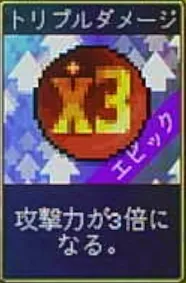 ヴァンパイアクローラーズ_トリプルダメージ_アイコン