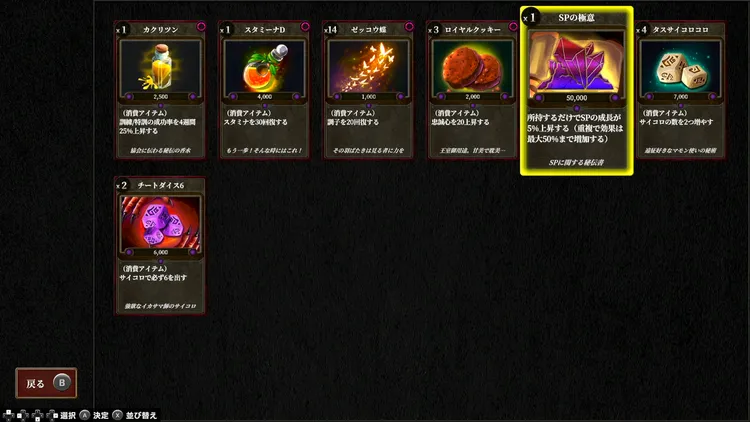 マモンキング_極意_効果